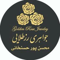 بنکداری عمده طلا | محسن پورحسنخانی Golden Rose | رزطلایی