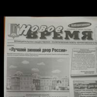 Газета "Новое время"