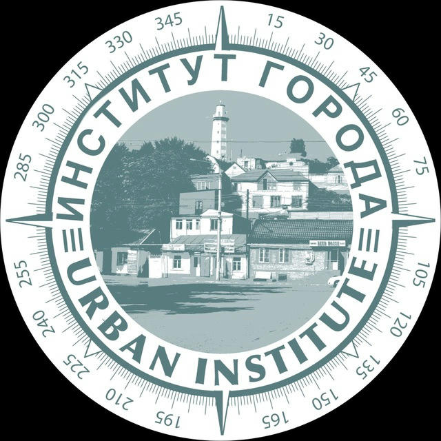 Институт города