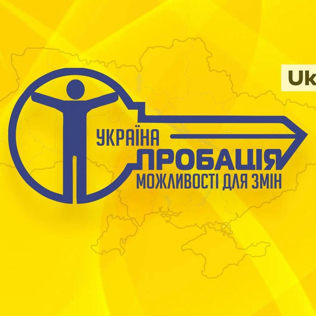 Пробація України Probation in Ukraine