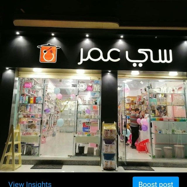 مكتب سى عمر للأدوات المنزلية