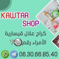 Kawtar Shop للجملة الأولى 😍😍