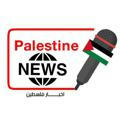 اخبار فلسطين 2
