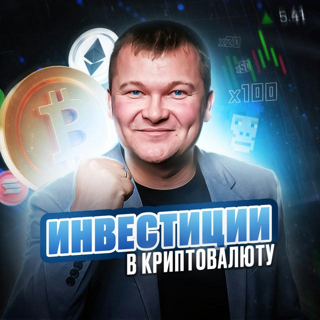Александр Суконкин. Инвестиции в криптовалюту