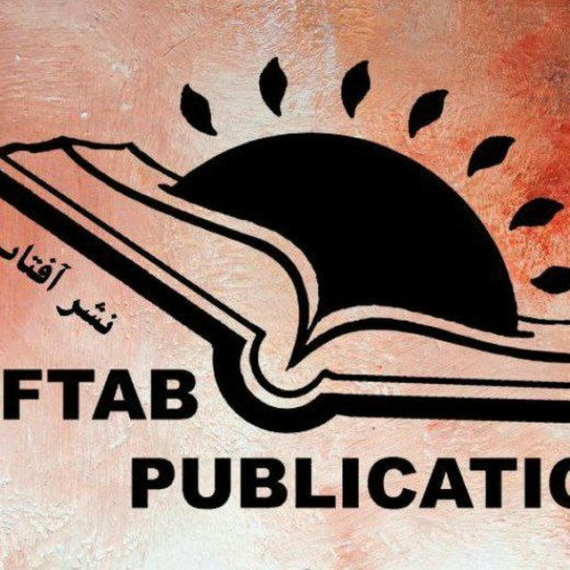 Aftab Publication نشر آفتاب