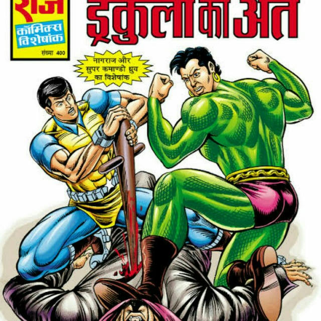 Raj Comics Hindi