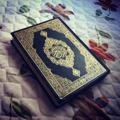 ‏القرآن الكريم