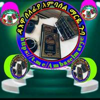 🇸🇦ዳእዋ ሰለፊያ በአምባሰል ማርዬ ወሎ 👉ጉባ 🇸🇦