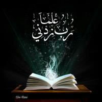 المكتبة الإسلامية الذهبية📖