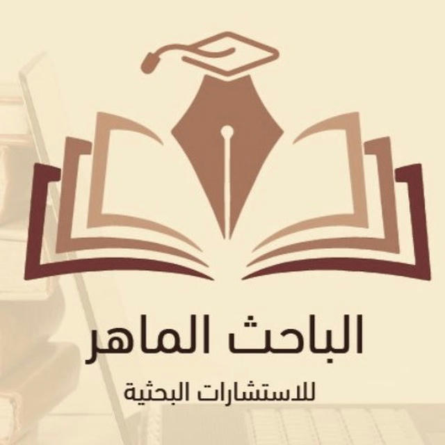 الباحث الماهر✍️