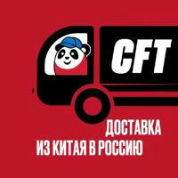 🚚Доставка из Китая в Россию CFT