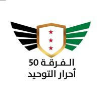 الفرقة 50 - أحرار التوحيد