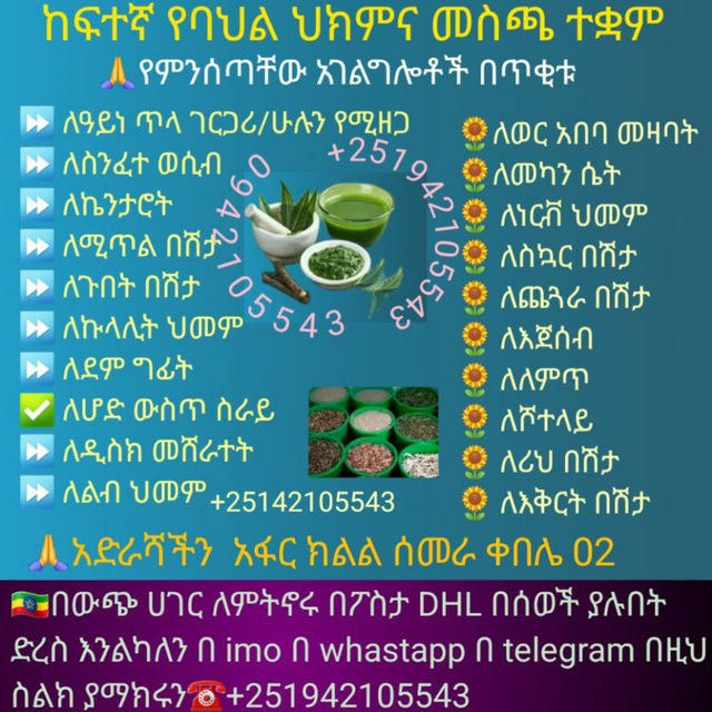 መርጌታ ላቀው የባህል መድህኒት ለሁሉም መፍትሔ ጥበብን ይጠቀሙ