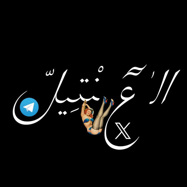حصريات العنتيل