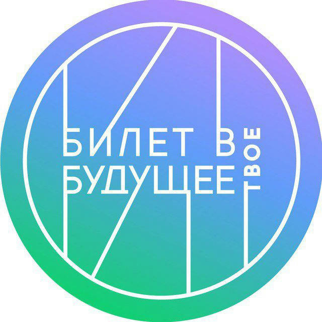 Билет в будущее: Воронеж