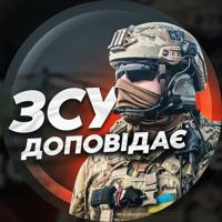 ЗСУ ДОПОВІДАЄ | Збройні Сили України