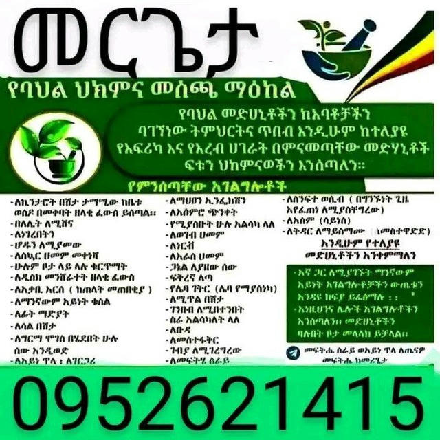 መርጌታ ዉበት የባህል ህክምና