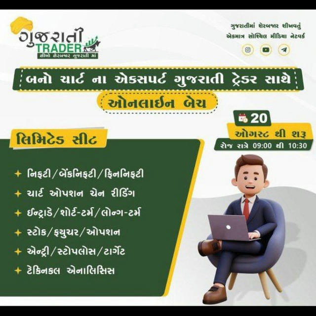 Gujrati_trader