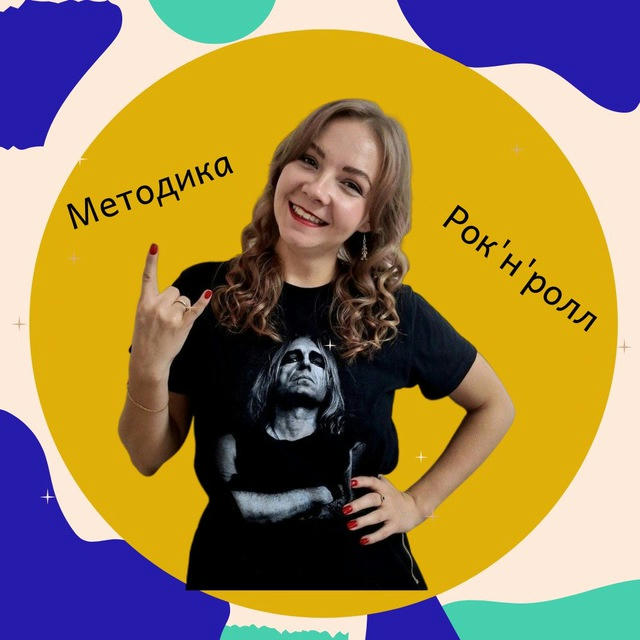 Maria⚡️Методика и рок'н'ролл⚡️