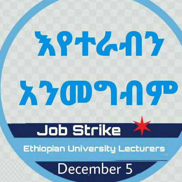 Ethiopian Lecturers Voice