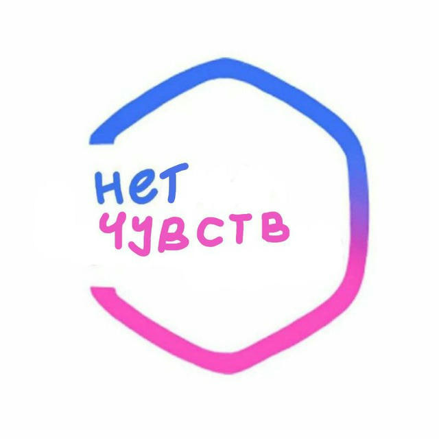 Нет чувств