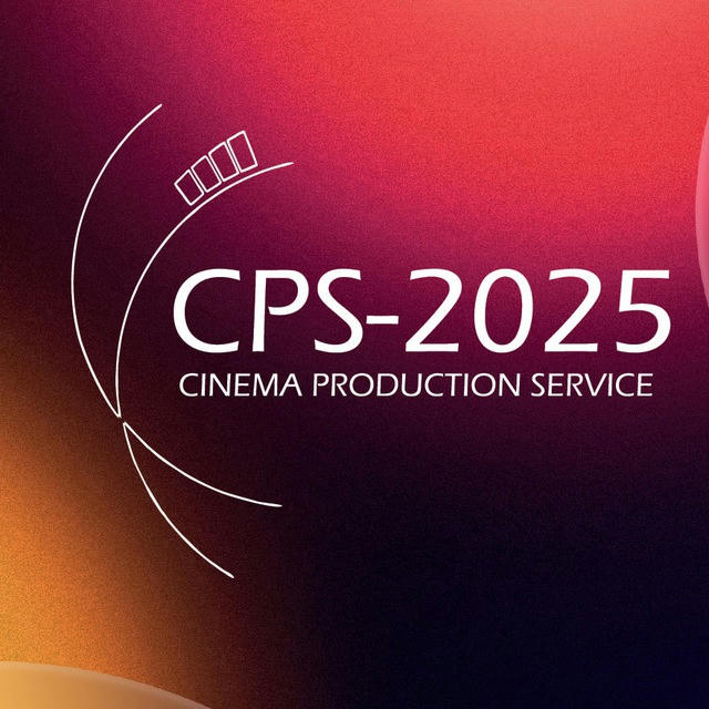 Выставка CPS-2025