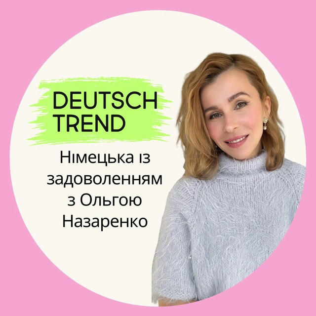 DeutschTrend | Німецька