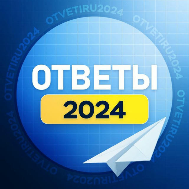 ОТВЕТЫ 2024 | ОТВЕТЫ НА ВОШ ВСОШ | ОТВЕТЫ ОГЭ ПЕРЕСДАЧА 2024