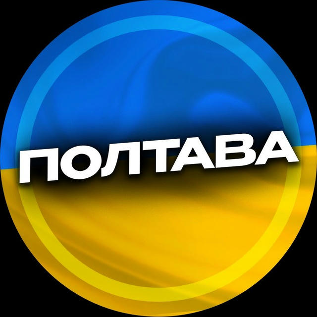 Полтава 🇺🇦 | Новини