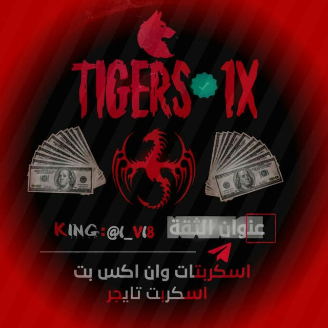 Tigers 1X