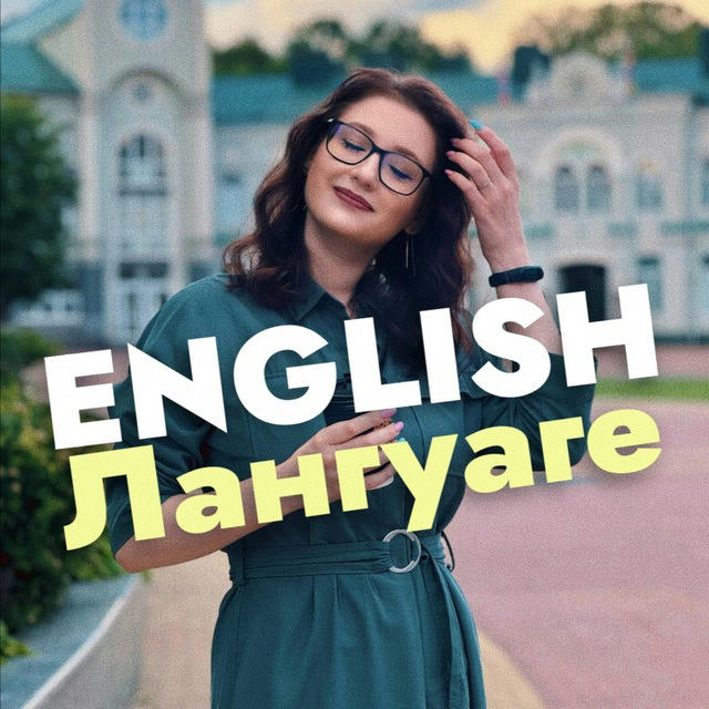 ENGLISH лангуаге