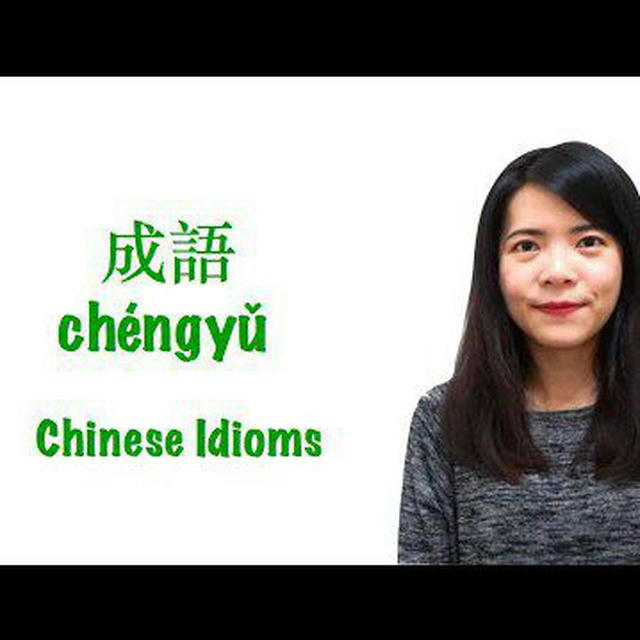 6. New Chinese idioms
