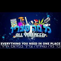 All you need תפריט