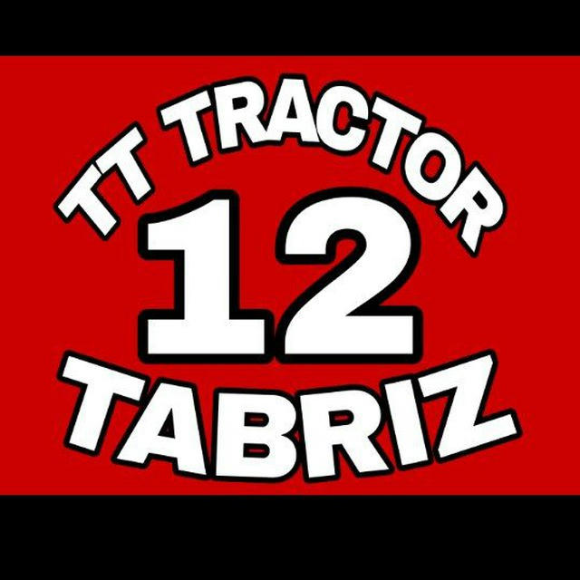 TT Tractor12_کانال هواداری تراکتور 12