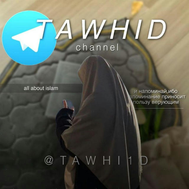 ` tawhid