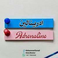 ادرينالين - Adrenaline ( محمد اسماعيل )