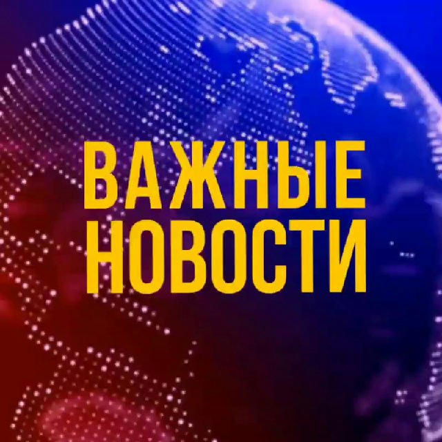 Важные новости / ПМЭФ 2024 в Санкт-Петербурге