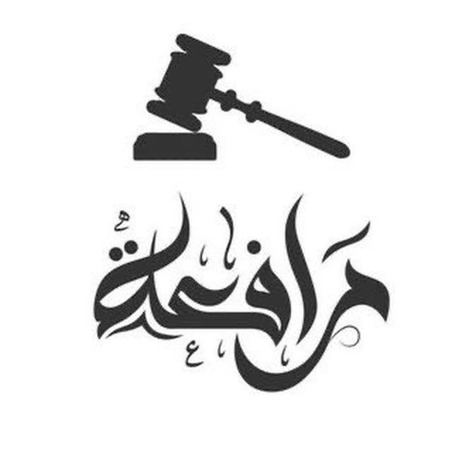 Murafaa | مُـرافعة