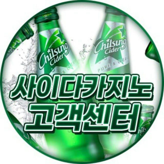 사이다카지노 고객센터 (사칭주의)