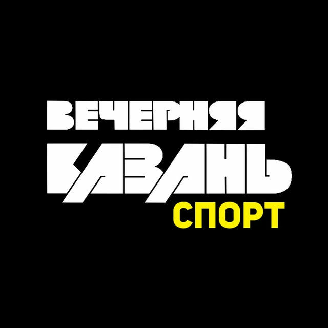 Вечерняя Казань | Спорт