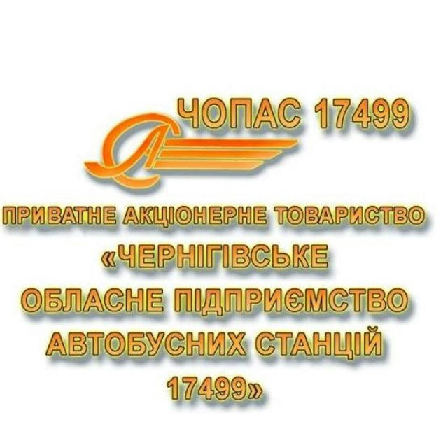 Автостанції Чернігівської області