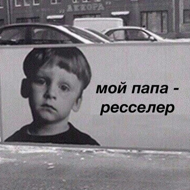 Русский Ресейл memes