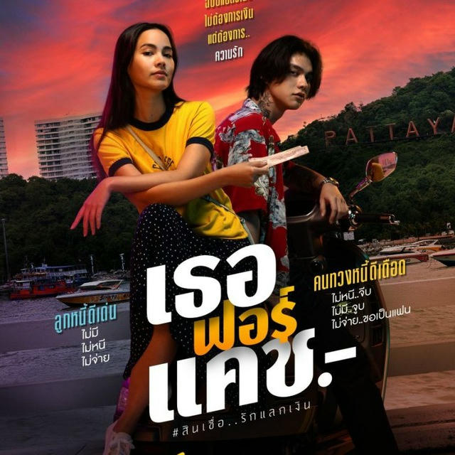 Love You to Debt (Film Thailand 2024)