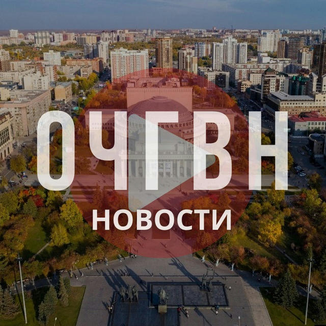 О чем говорят в Новосибирске | Новости