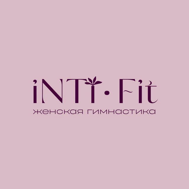 Женская гимнастика INTI• FIT