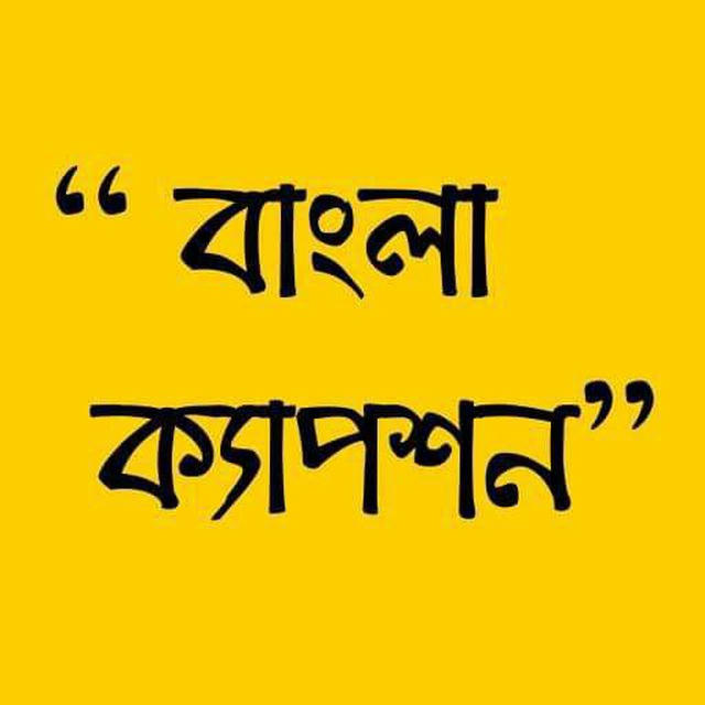 Bangla Caption | Bio | Love SMS | Status ✍️