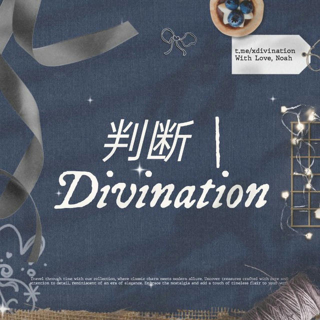 判断 | Divination