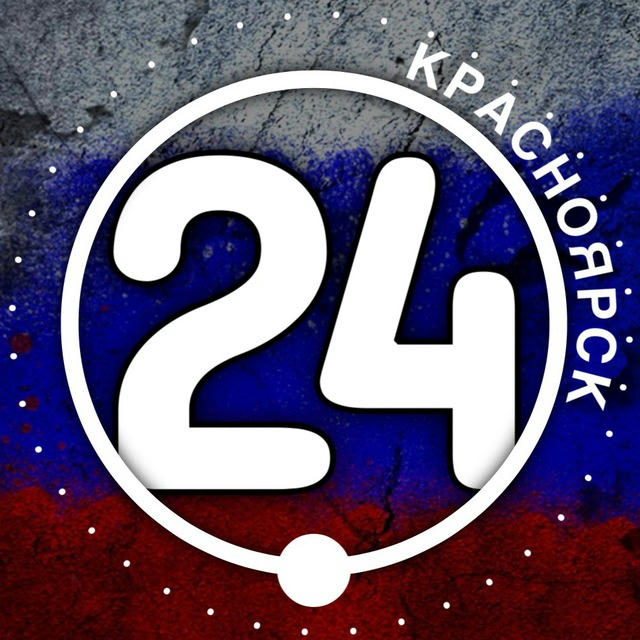 24.Красноярск