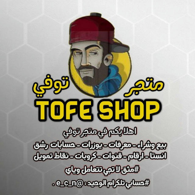 متجر توفي ToFe | Shop