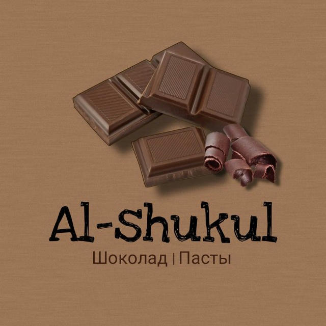 Al - Shukul | Шоколад, пасты